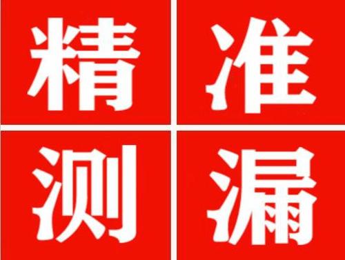 赤城精准定位查漏水一次收费多少钱？